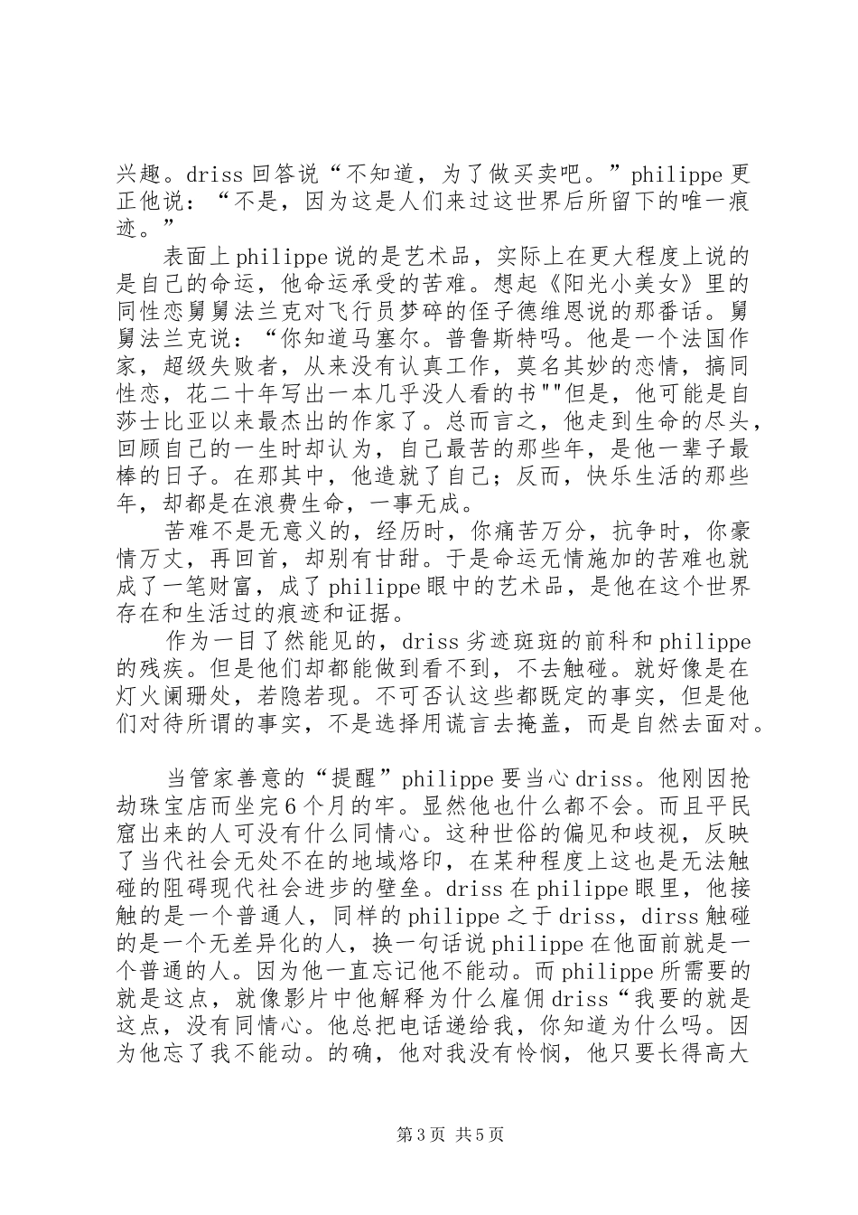 《无法触碰》观后感_第3页