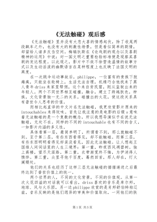 《无法触碰》观后感