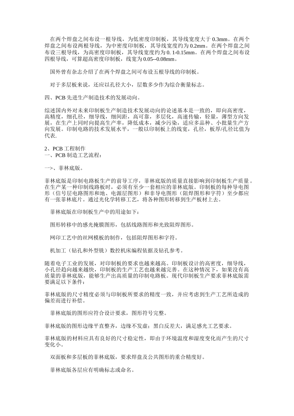 PCB生产工艺流(DOC 20)_第2页