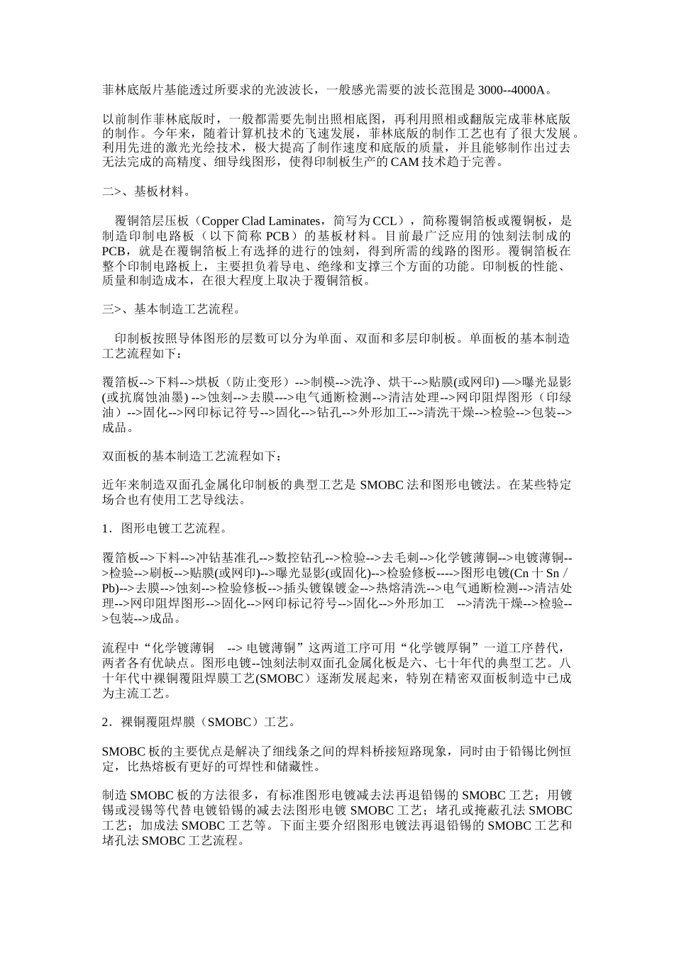 PCB生产工艺流(DOC 20)_第3页