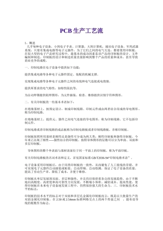 PCB生产工艺流(DOC 20)