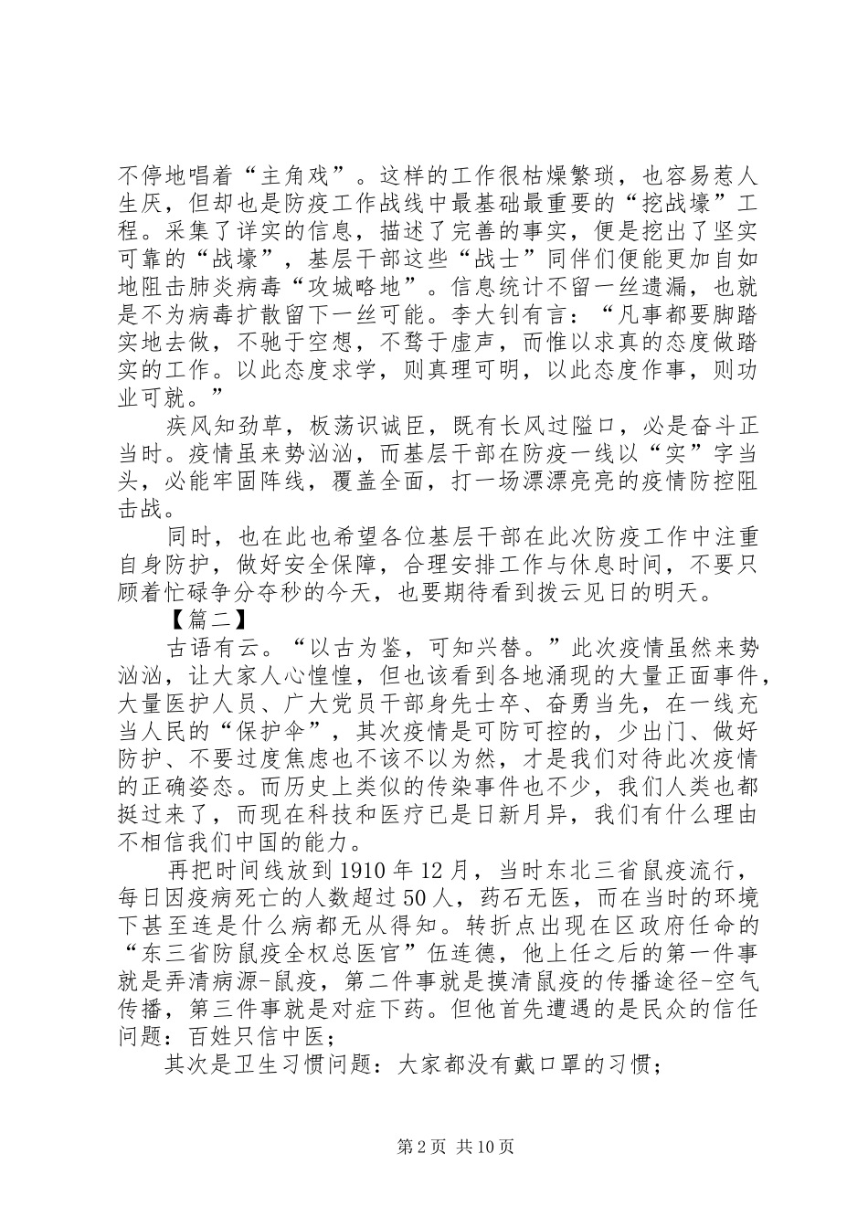 抗击新型肺炎心得8篇_第2页