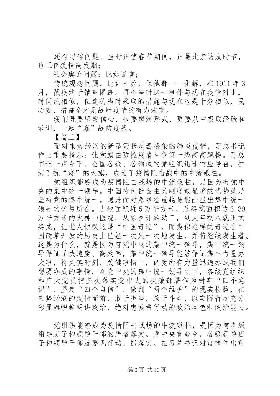 抗击新型肺炎心得8篇_第3页