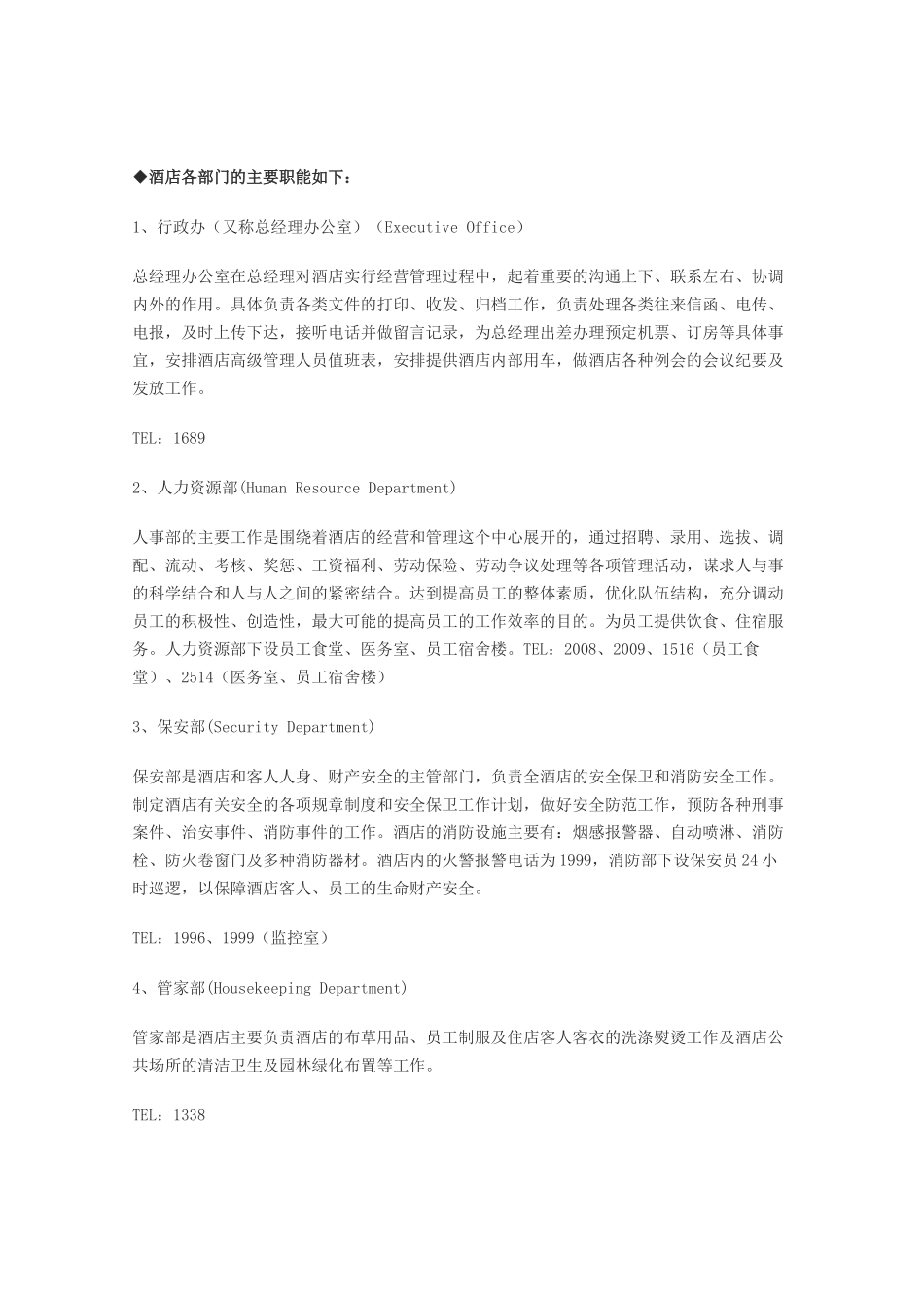 星级酒店完整培训手册_第1页