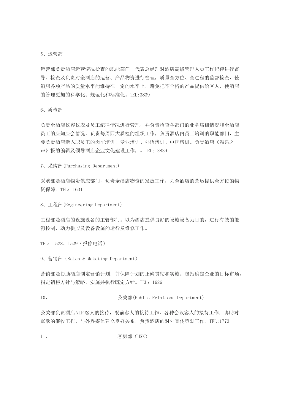 星级酒店完整培训手册_第2页