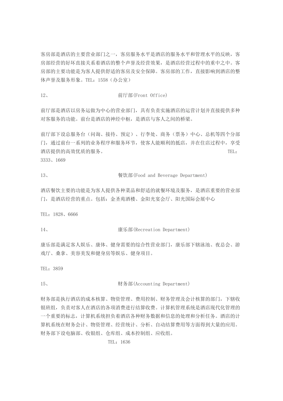 星级酒店完整培训手册_第3页