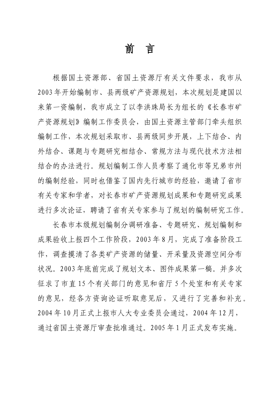 长春市矿产资源规划_第2页