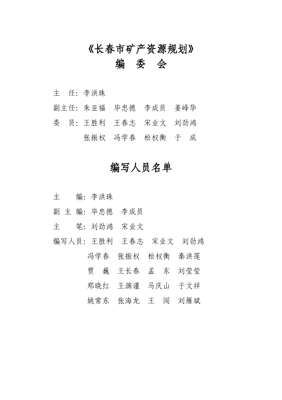 长春市矿产资源规划_第3页