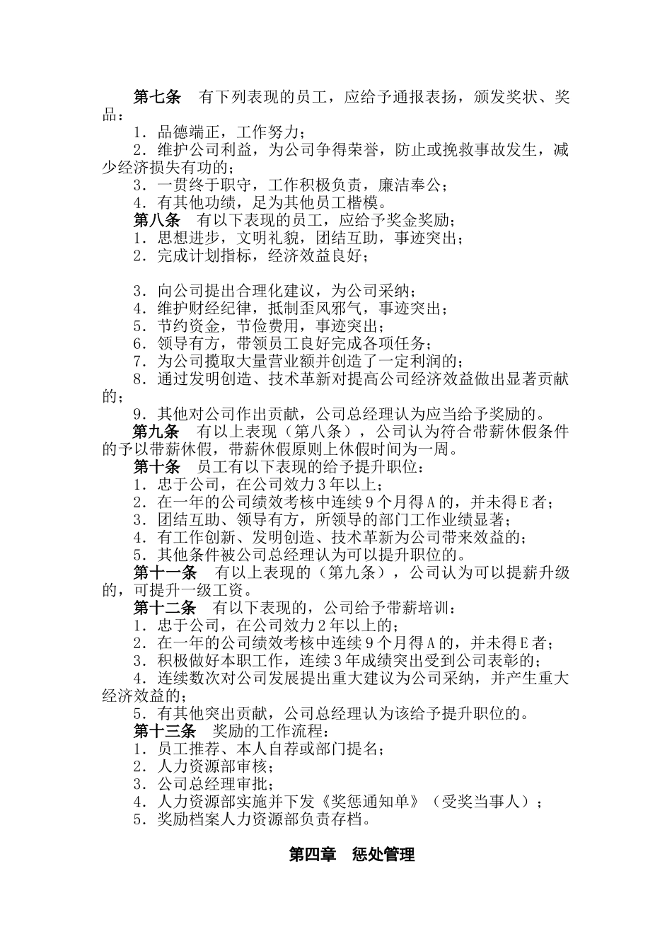 某某家具公司员工奖惩实施方案_第2页