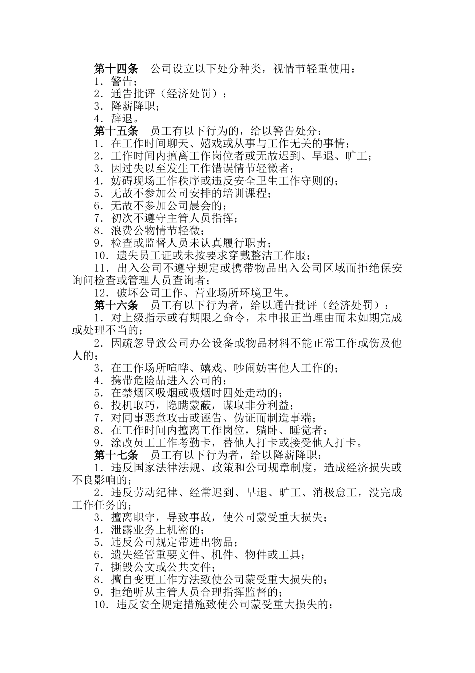 某某家具公司员工奖惩实施方案_第3页