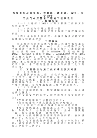 PE管施工组织设计(DOC50页)