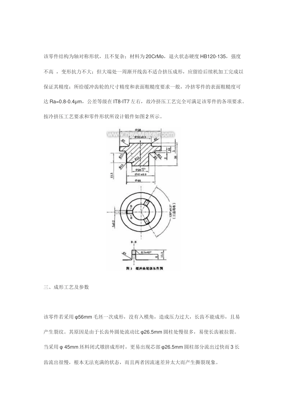 缓冲齿轮精密冷锻工艺及模具_第2页