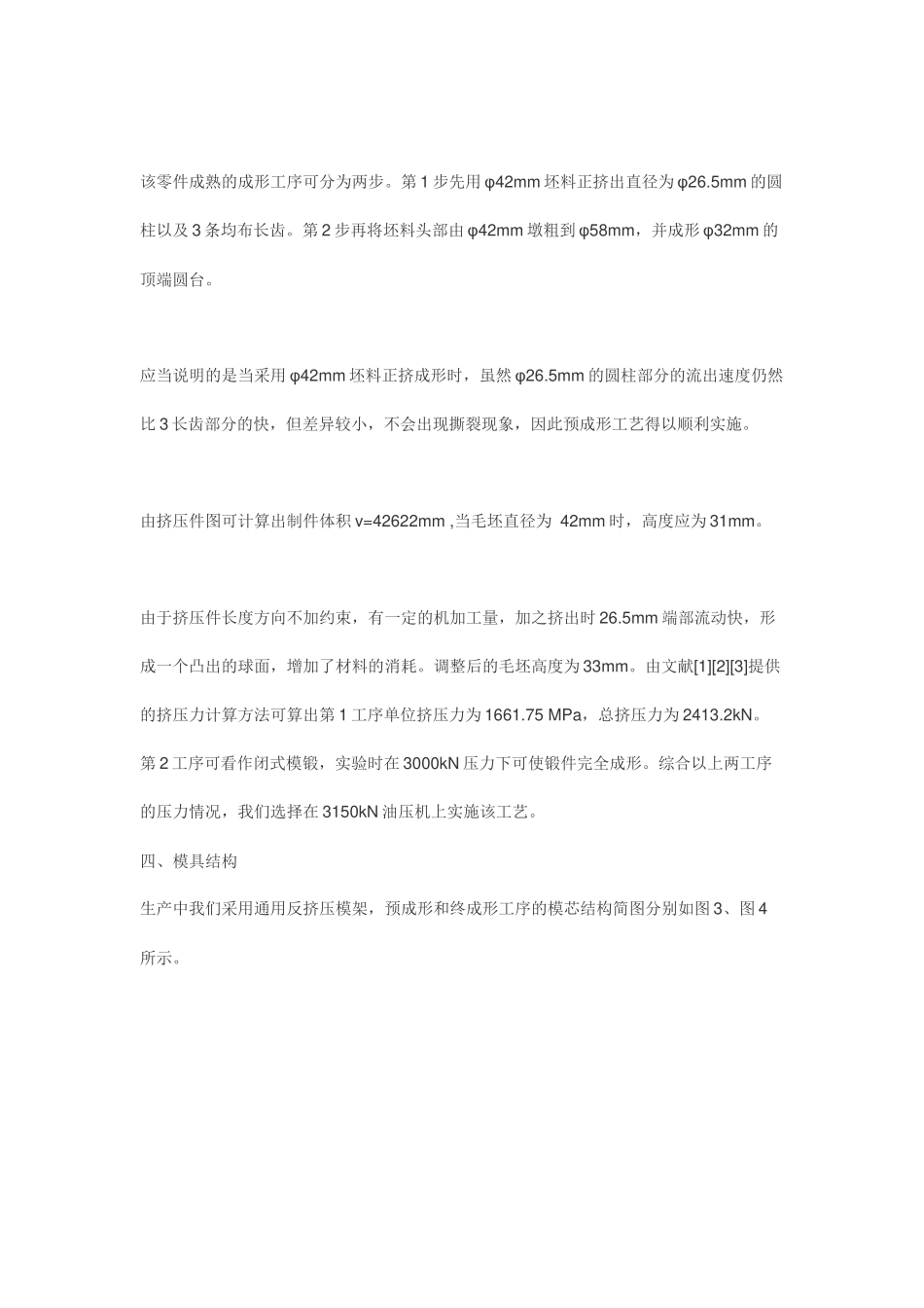 缓冲齿轮精密冷锻工艺及模具_第3页