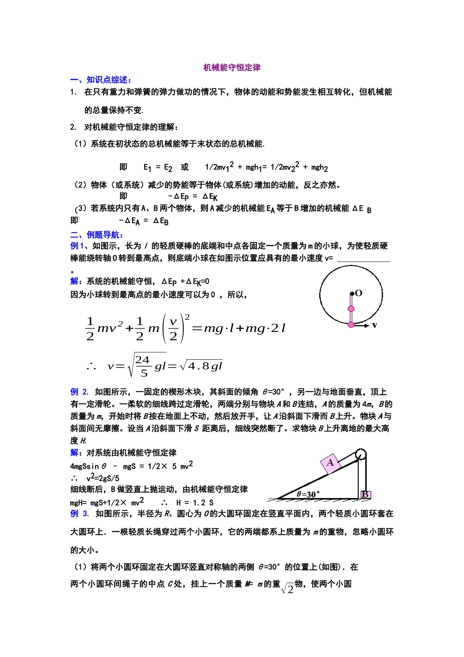 机械能守恒定律基础知识_第1页