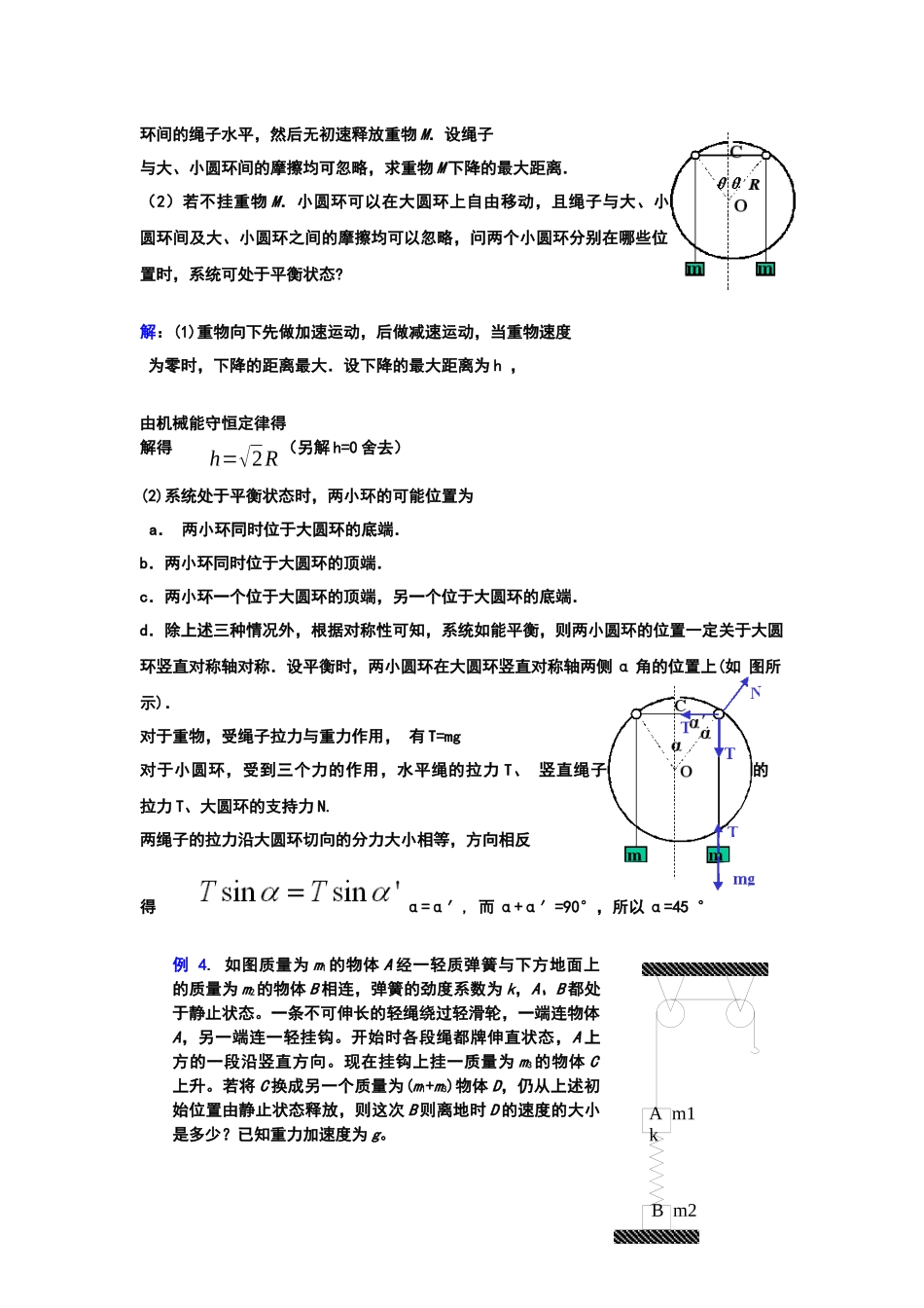 机械能守恒定律基础知识_第2页