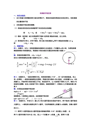 机械能守恒定律基础知识