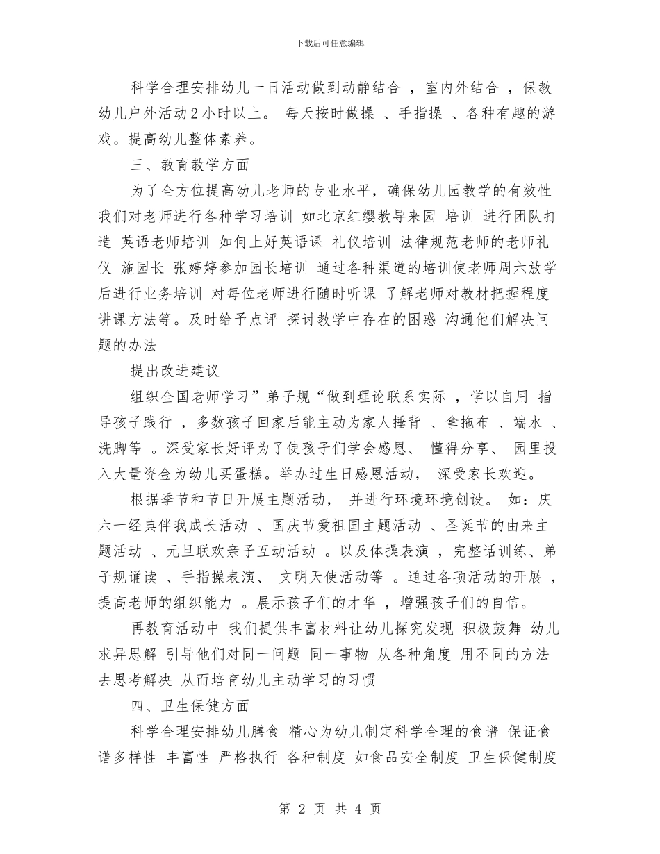 最新幼儿园园务工作总结与最新幼儿园园长安全责任书汇编_第2页