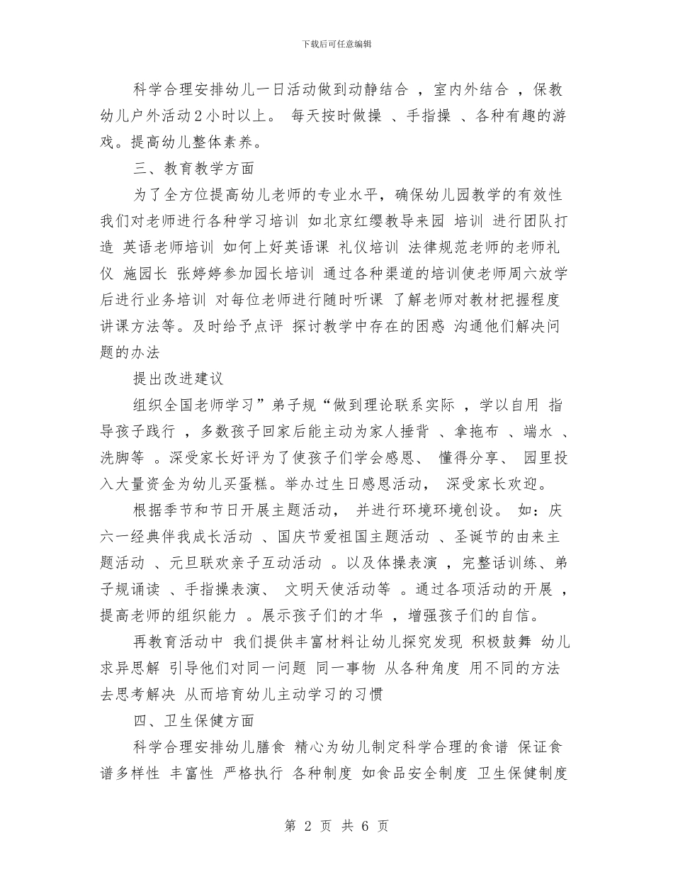 最新幼儿园园务工作总结与最新幼儿园安全教育计划汇编_第2页
