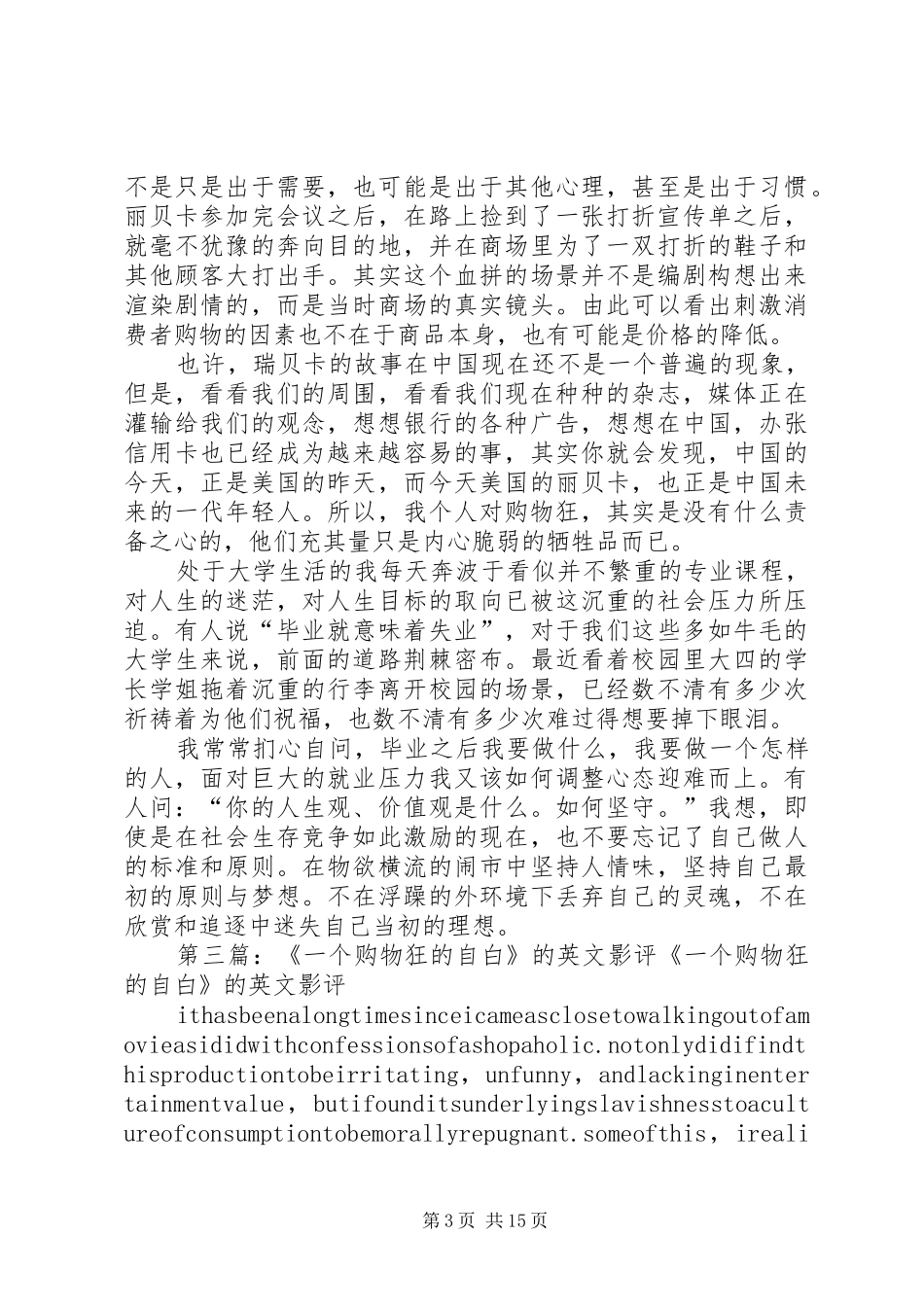 看《一个购物狂的自白》有感_第3页