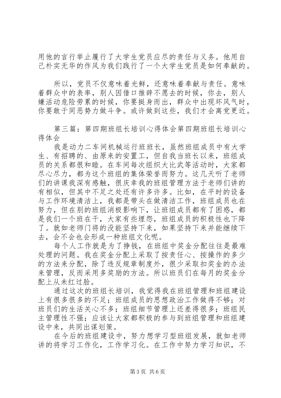 第四专题心得体会_第3页