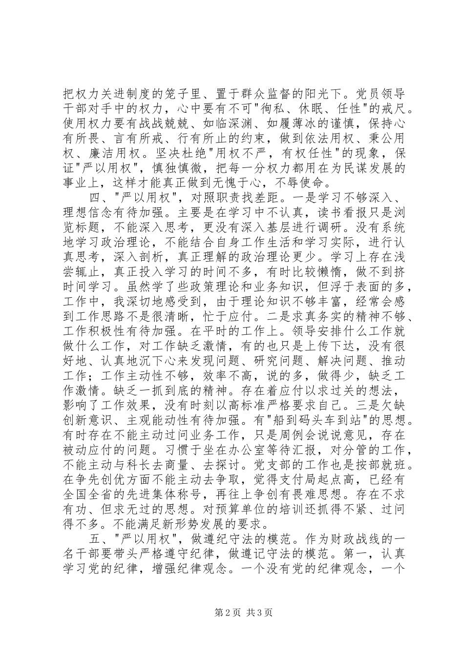 党员领导干部严以用权专题教育心得体会_第2页