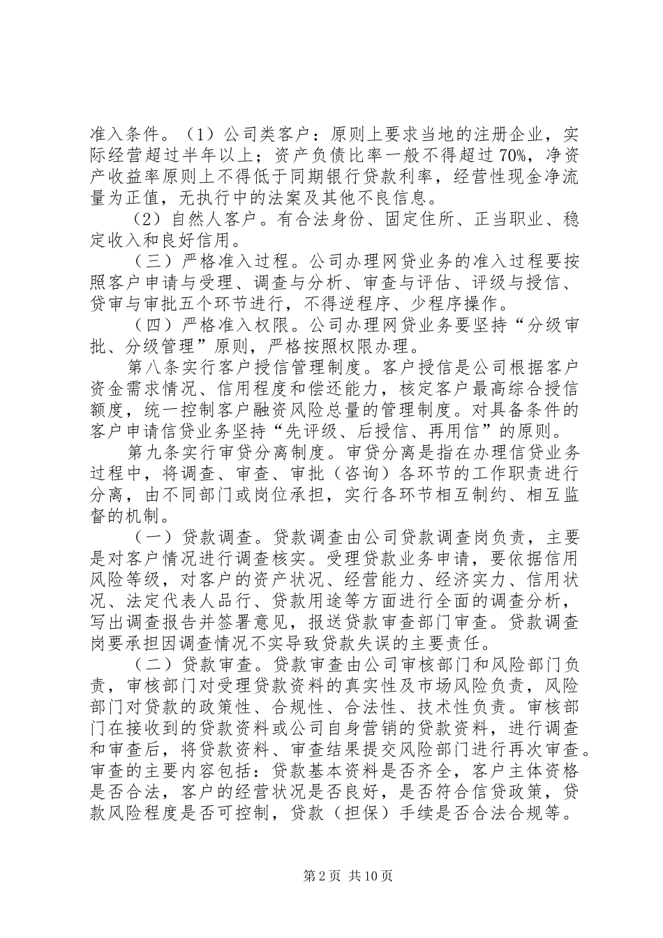 办理网贷平台公证业务体会_第2页