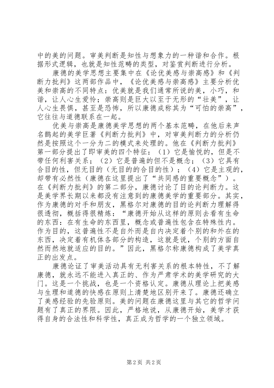 读《康德美学》心得体会_第2页