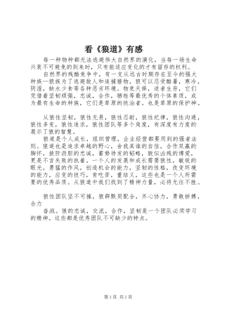 看《狼道》有感