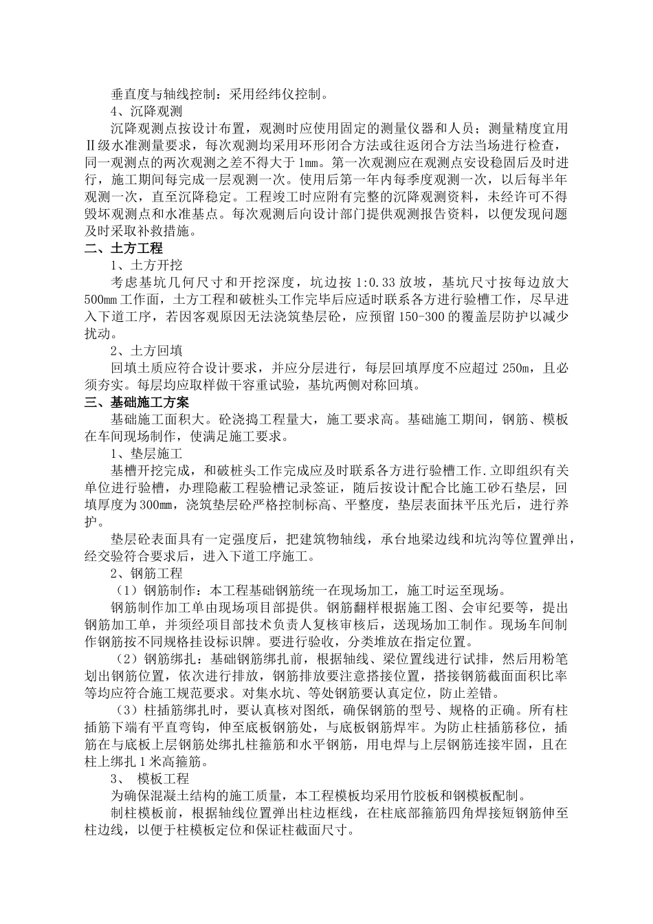 焦作万方电力某水池泵站土建施工组织设计001(DOC48页)_第3页