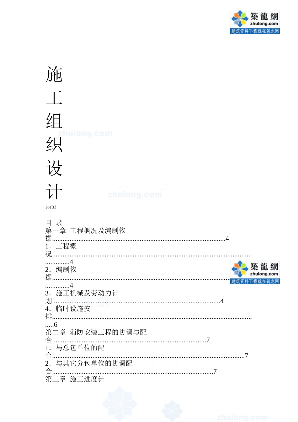 某工厂消防工程施工组织设计方案(DOC25页)_第1页
