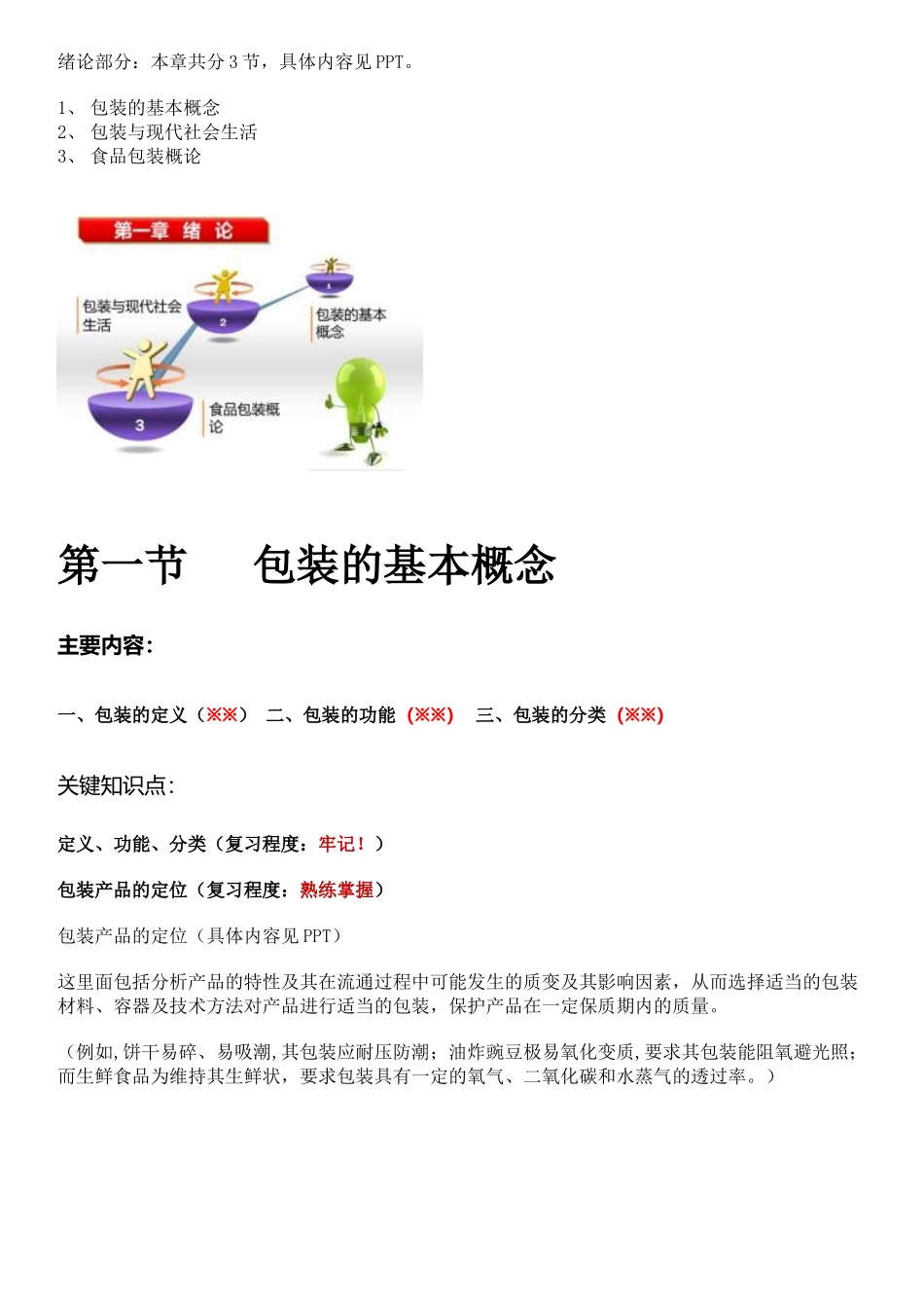 农业大学食品包装学课件考试知识要点_第2页