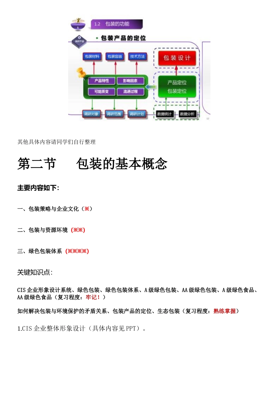 农业大学食品包装学课件考试知识要点_第3页