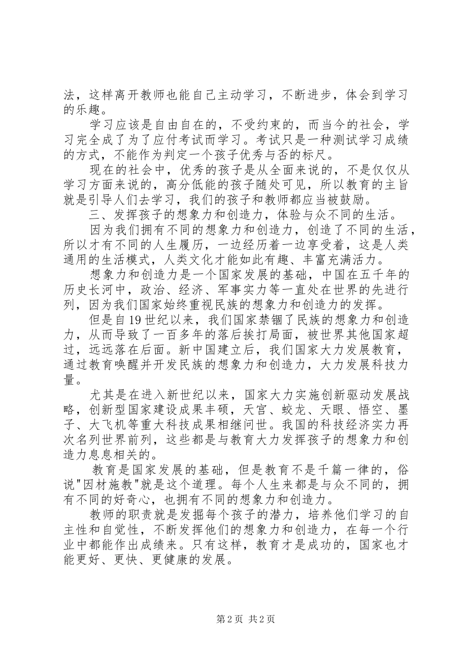 《如何逃出教育的死亡谷》读后感_第2页