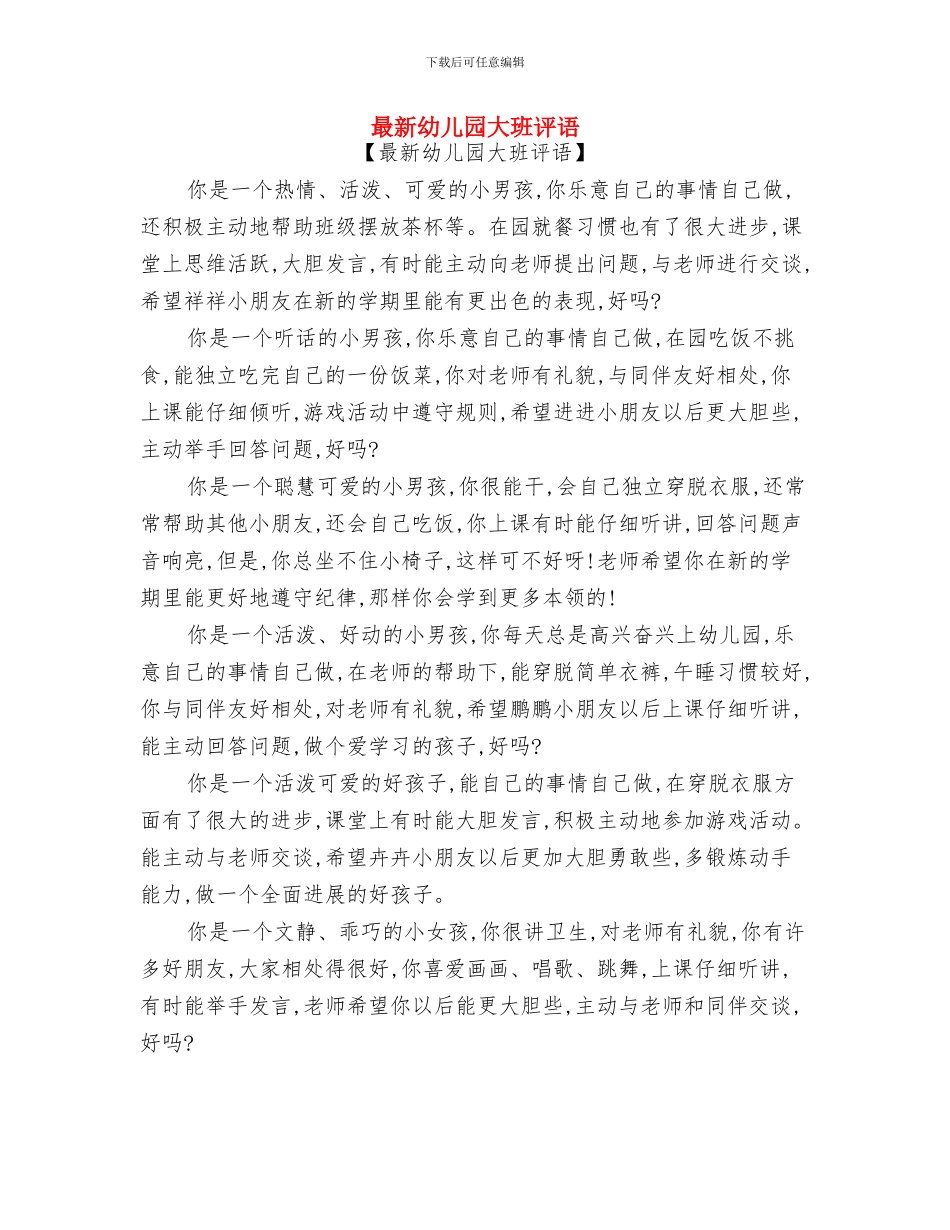 最新幼儿园大班下学期德育工作计划范文精选与最新幼儿园大班评语汇编_第3页