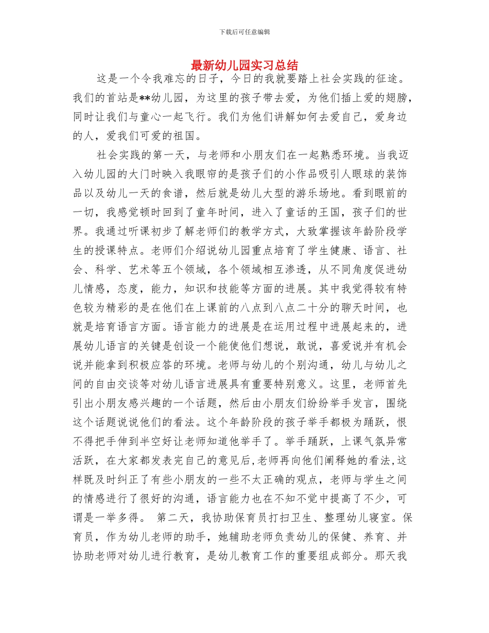 最新幼儿园大班下学期德育工作计划范文精选与最新幼儿园实习总结汇编_第3页