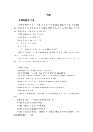世联--中国典型城市顶级楼盘考察推荐