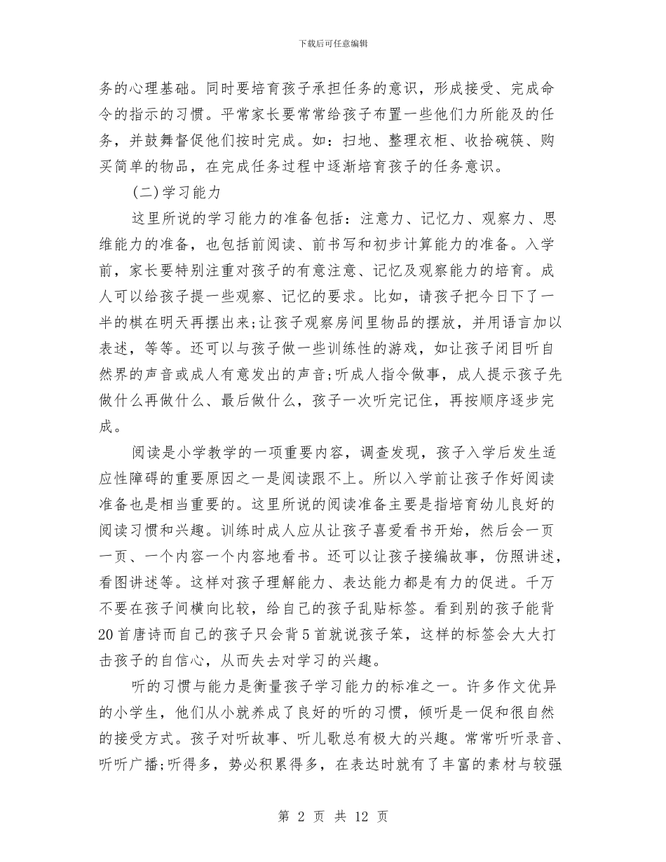 最新幼儿园家长会发言稿与最新幼儿园小班年度工作总结汇编_第2页