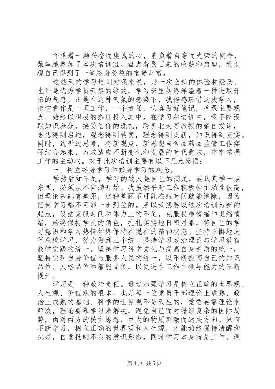 XX年10月党政干部最严党纪培训心得体会_第3页
