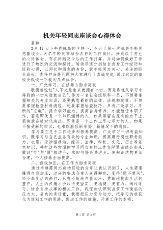 机关年轻同志座谈会心得体会