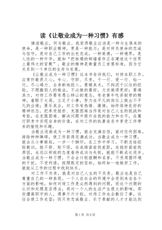 读《让敬业成为一种习惯》有感