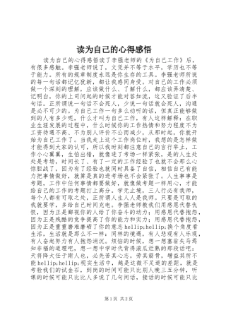 读为自己的心得感悟