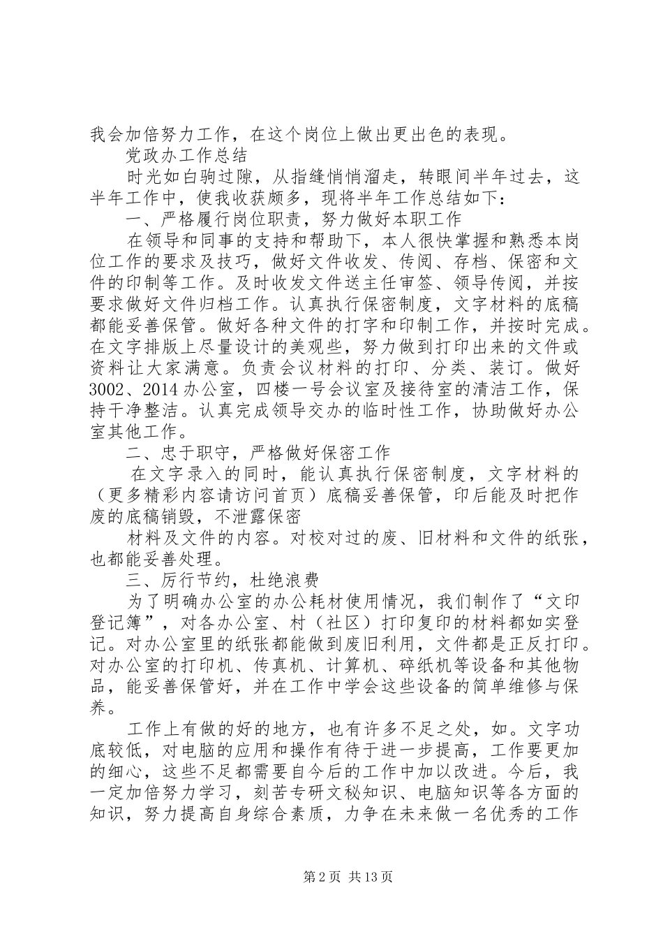 第一篇：党政办工作体会党政办工作体会_第2页