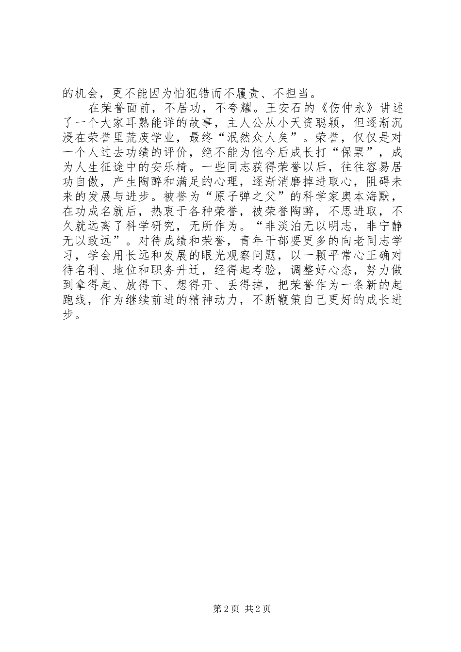 两学一做心得体会：让共产党人的优秀品质薪火相传_第2页