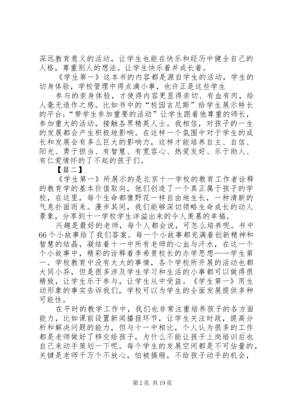 读《学生第一》心得体会12篇_第2页