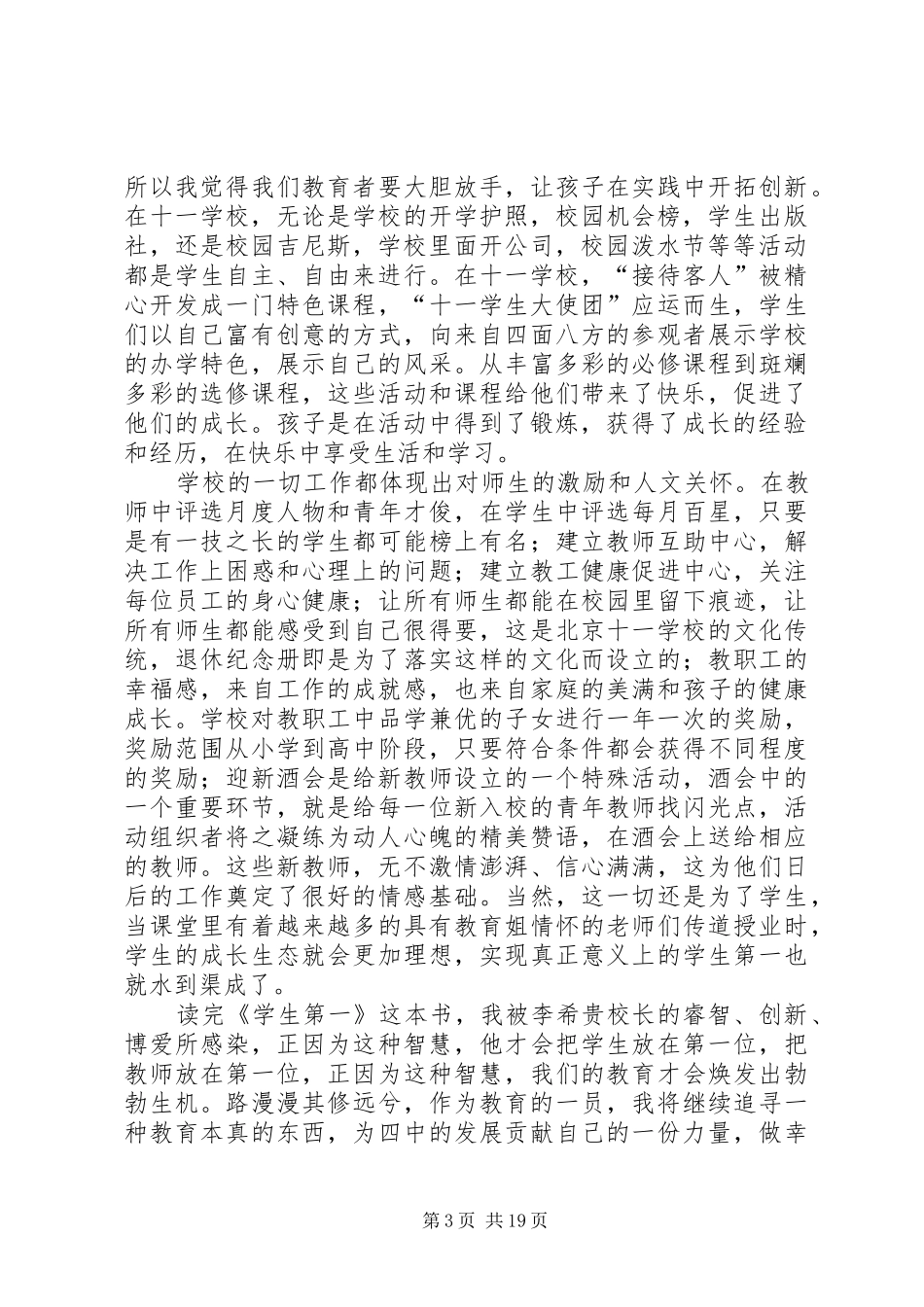 读《学生第一》心得体会12篇_第3页