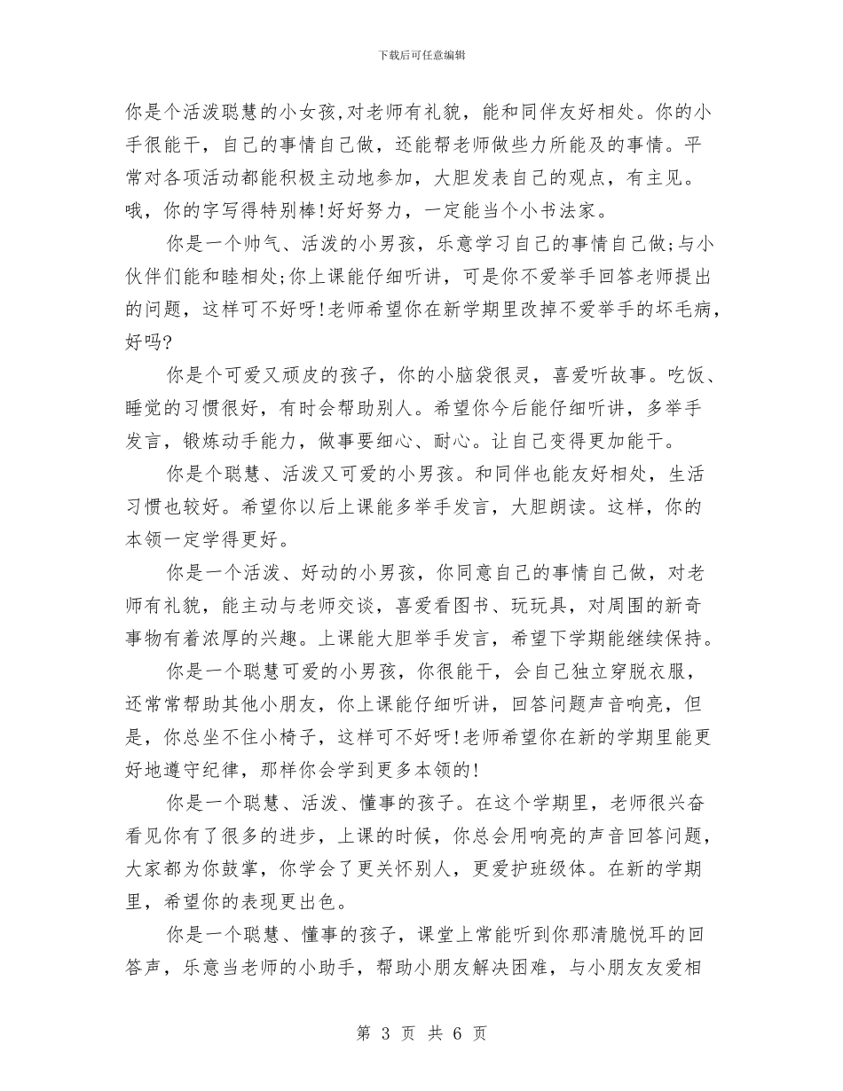 最新幼儿园大班评语与最新幼儿园实习报告范文汇编_第3页