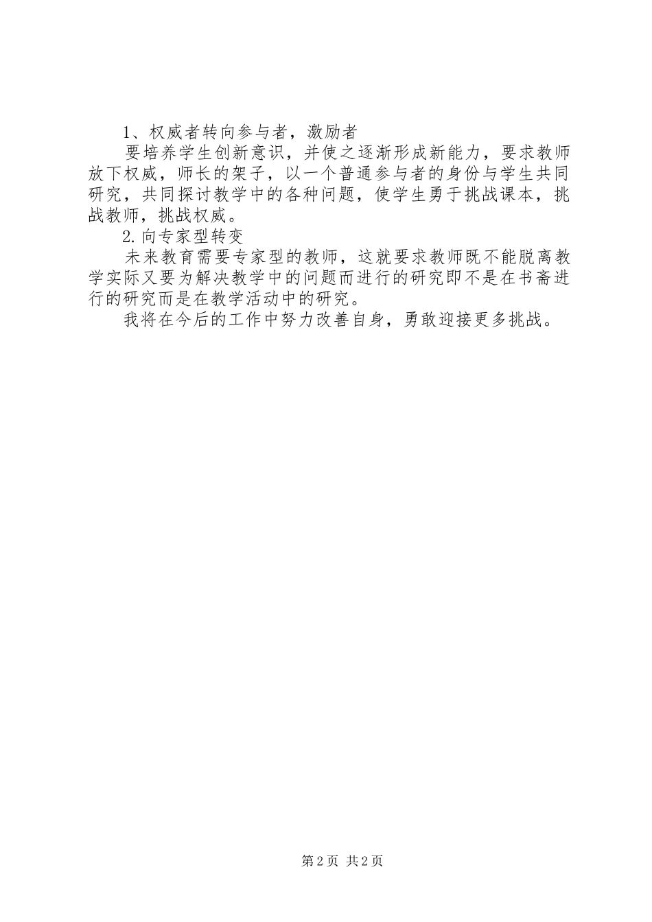 XX年校本培训心得_第2页