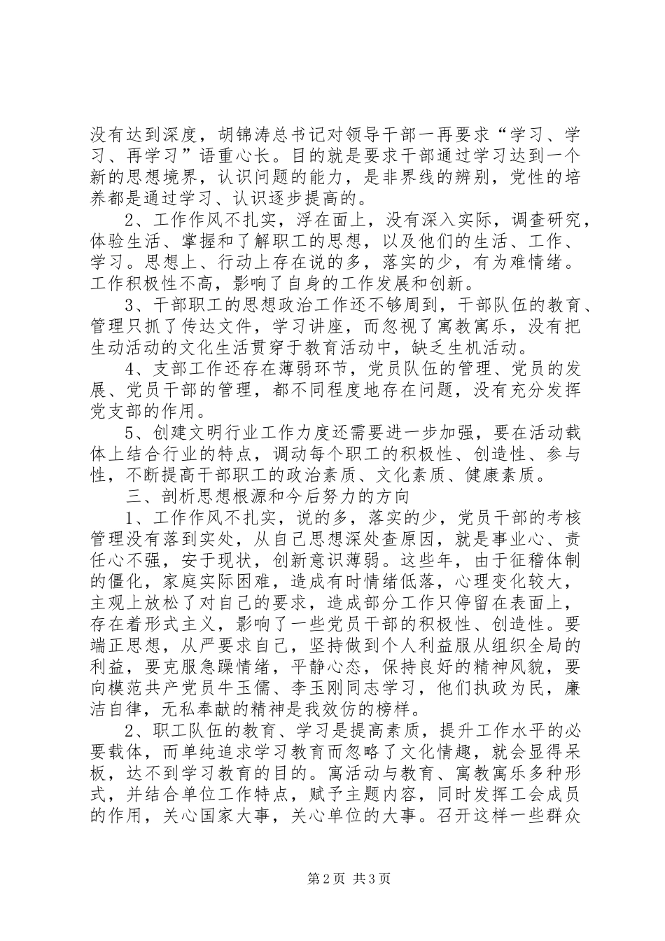 办公室干部作风建设活动心得体会_第2页