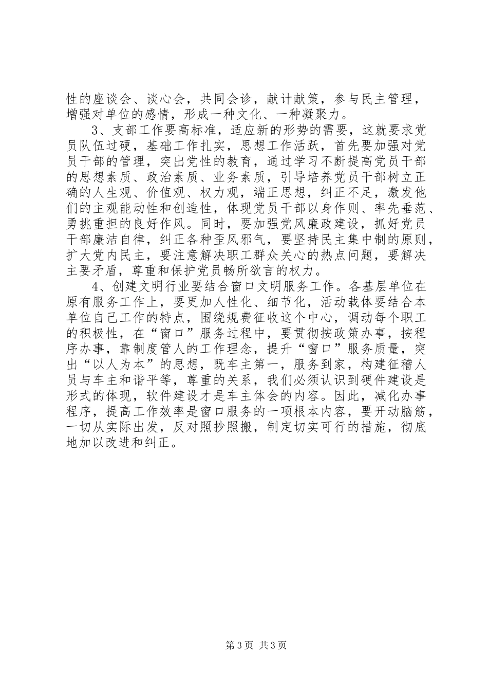 办公室干部作风建设活动心得体会_第3页