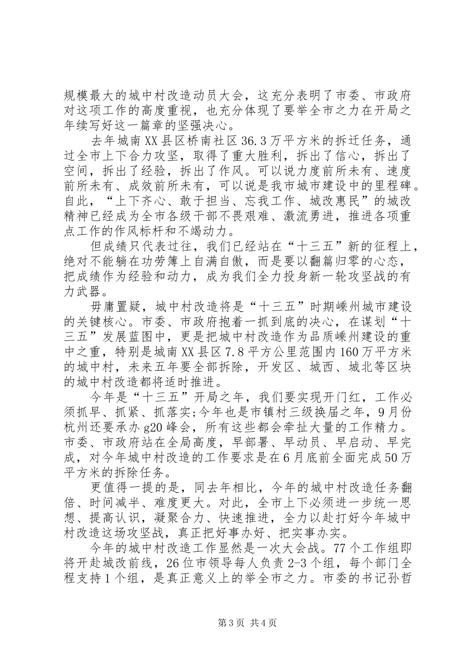 归零翻篇开新局主题大讨论心得体会_第3页